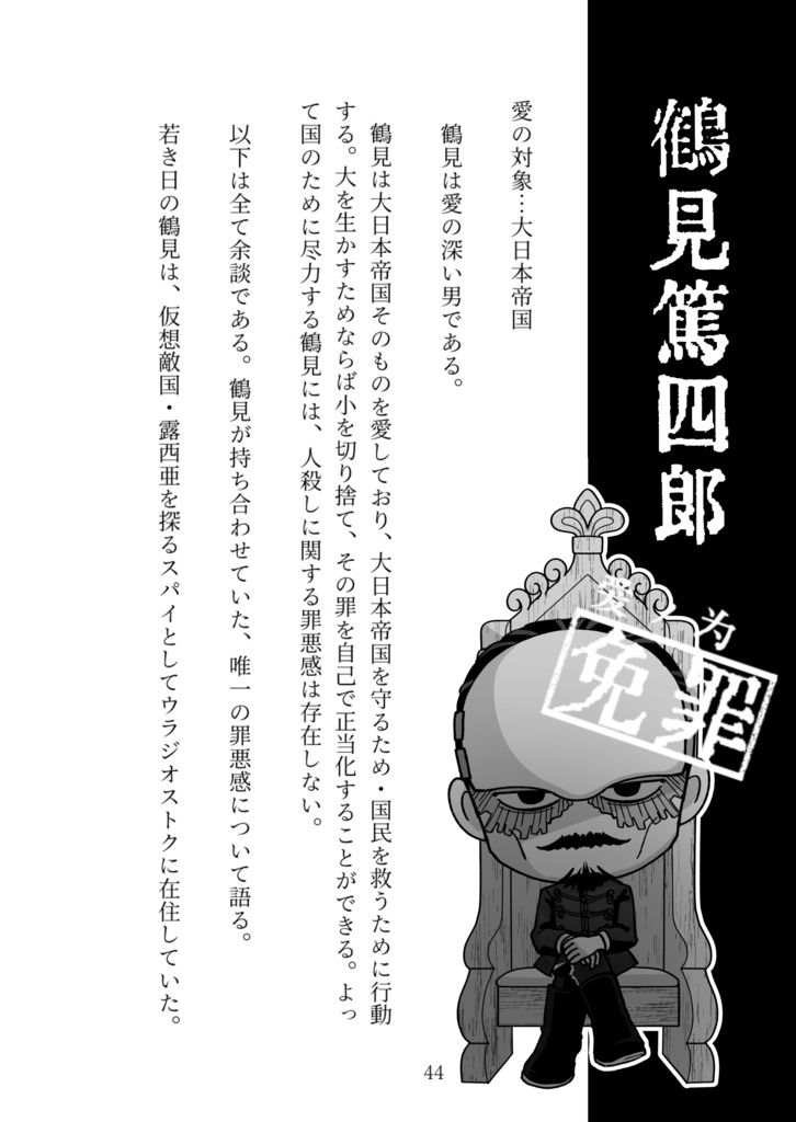 金カムキャラの罪悪感について考察する同人誌