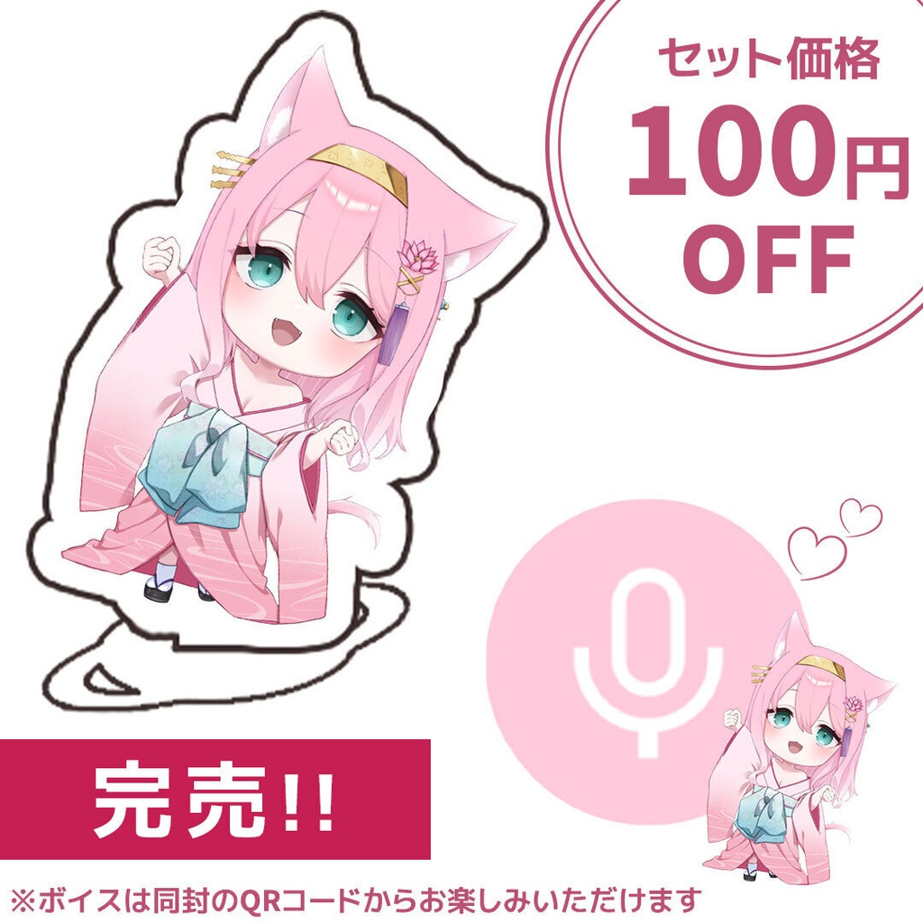 【2026誕生日&初グッズ】アクスタ×限定ボイスセット(DL用QRコード同封)