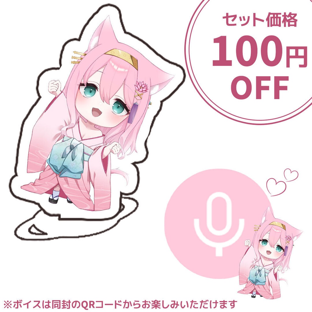 【2026誕生日&初グッズ】アクスタ×限定ボイスセット(DL用QRコード同封)