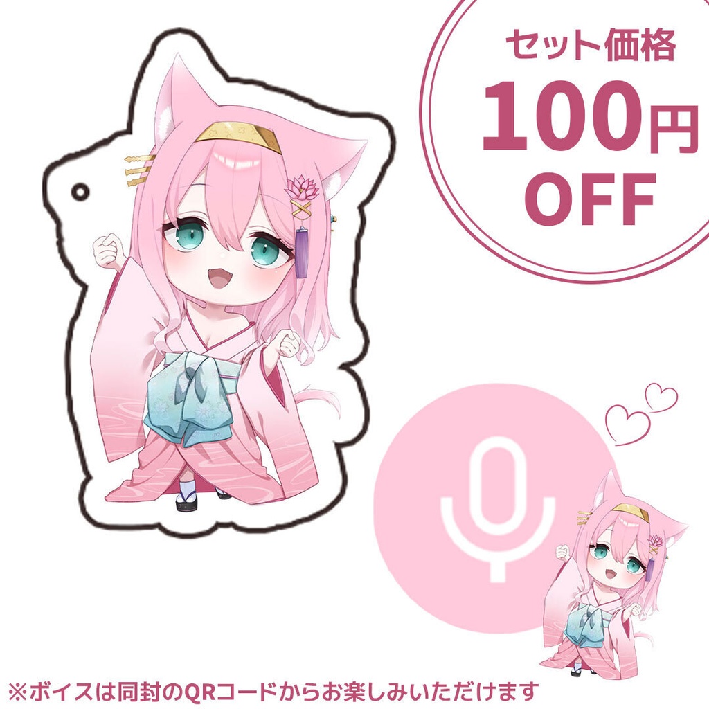 【2026誕生日&初グッズ】アクキー×限定ボイスセット(DL用QRコード同封)