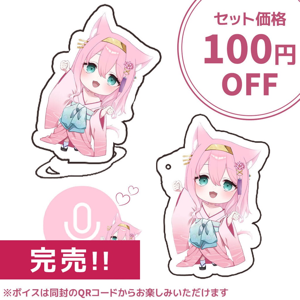 【2026誕生日&初グッズ】フルコンプセット(アクキー×アクスタ×限定ボイス(DL用QRコード同封))