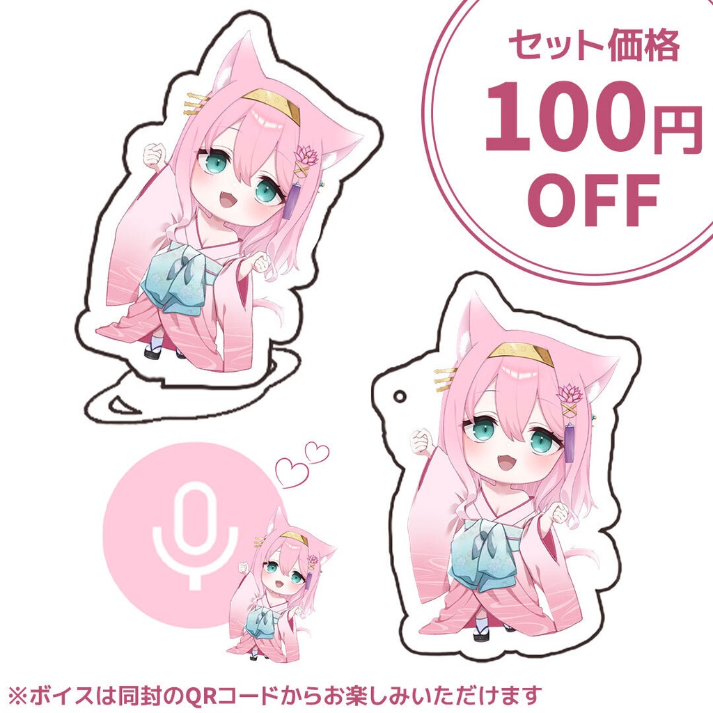 【2026誕生日&初グッズ】フルコンプセット(アクキー×アクスタ×限定ボイス(DL用QRコード同封))