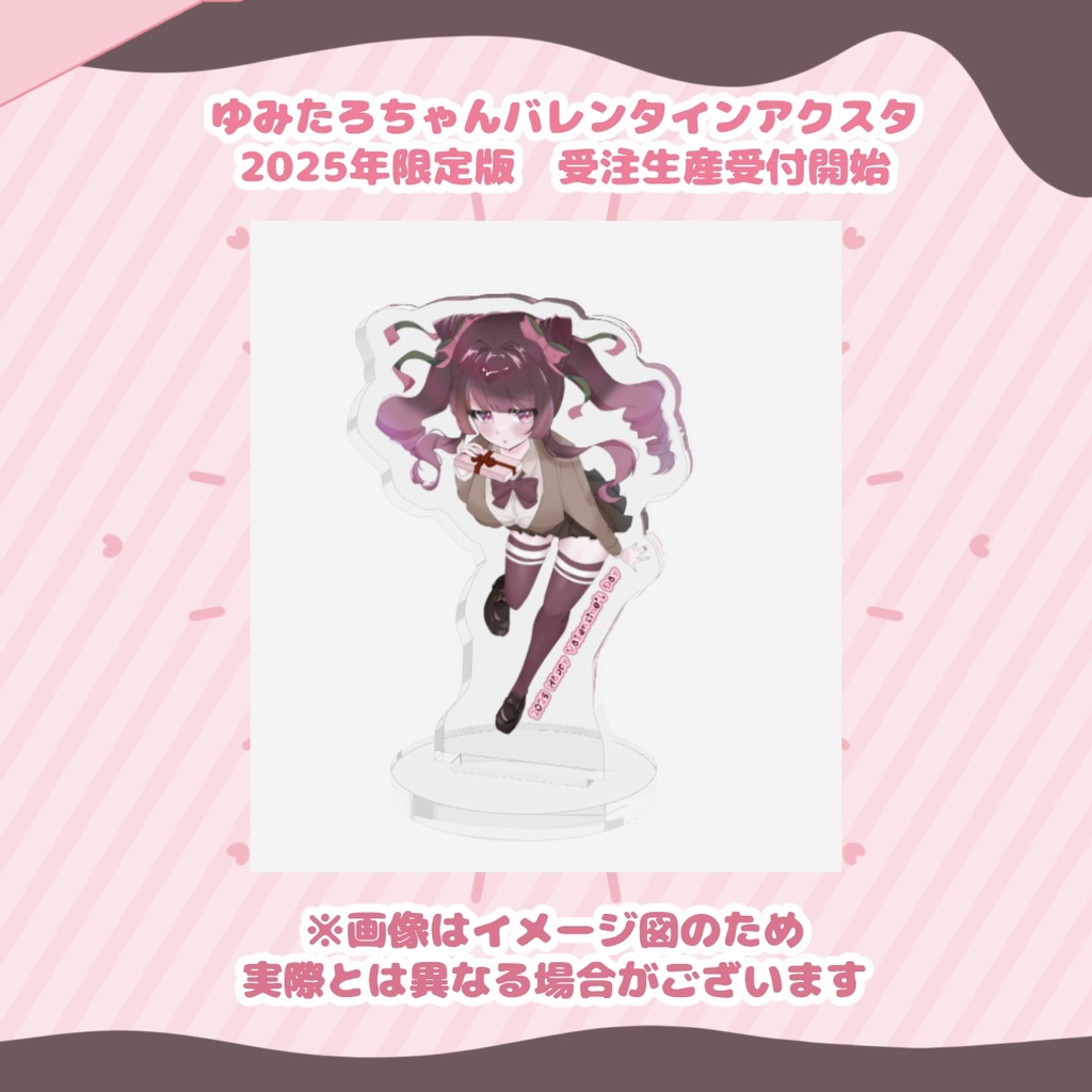 【受注生産】ゆみたろちゃんバレンタインアクリルスタンド2025年限定版