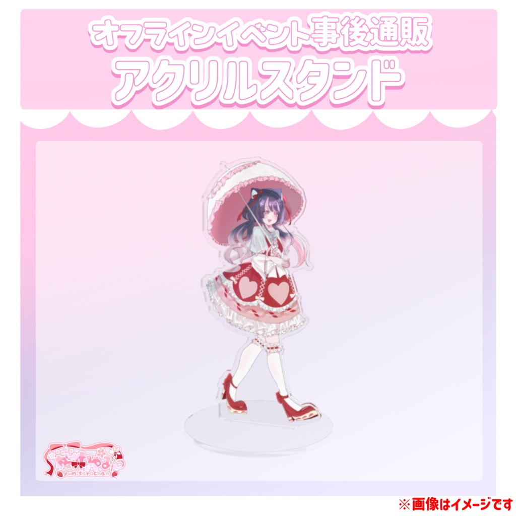 アクリルスタンド【オフラインイベント事後通販】