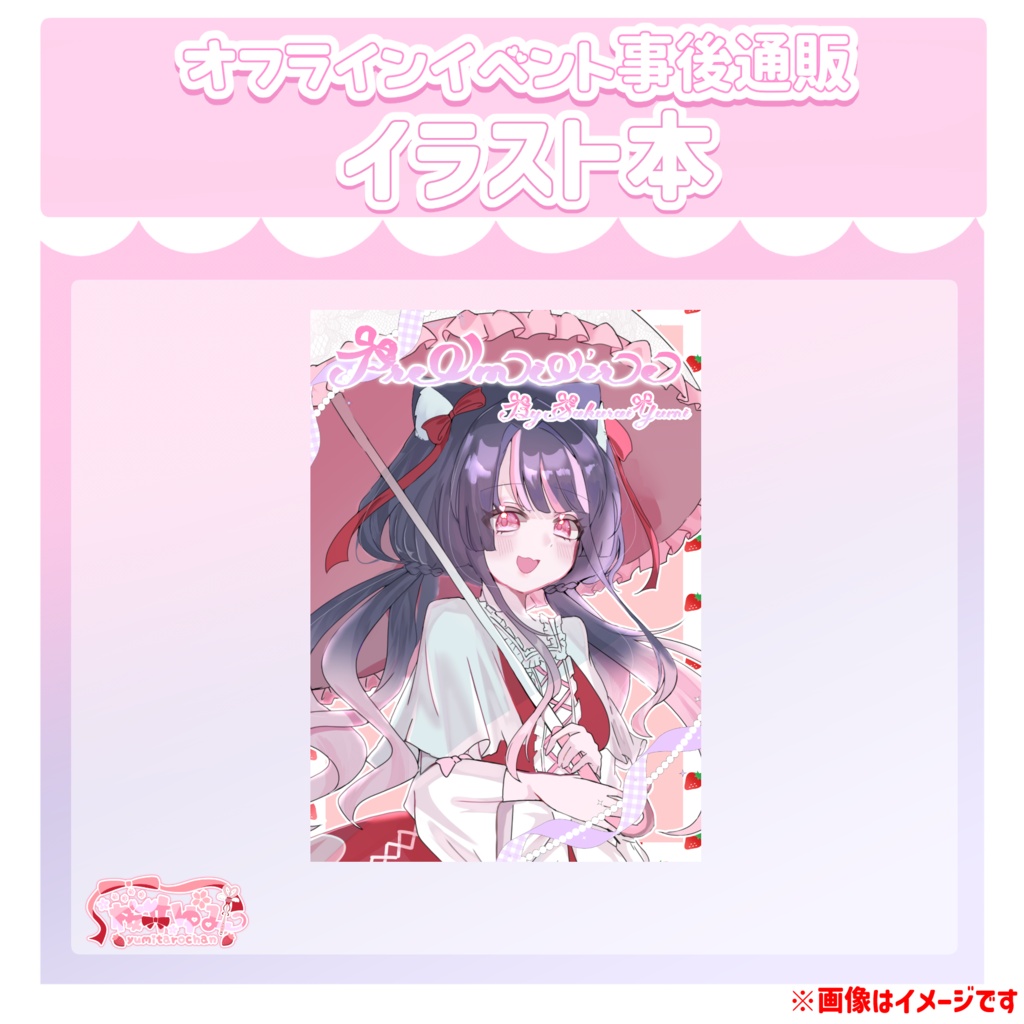 イラスト本【オフラインイベント事後通販】