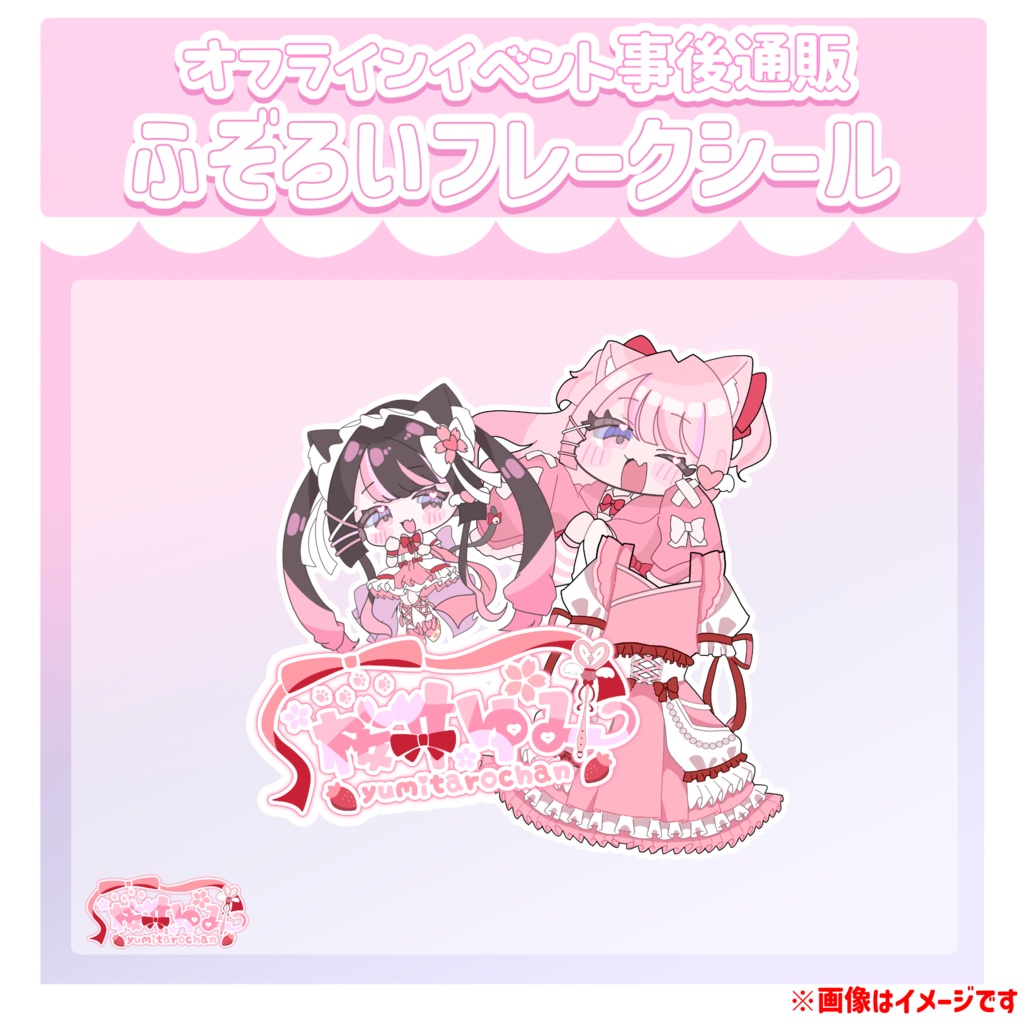 ふぞろいフレークシール【オフラインイベント事後通販】
