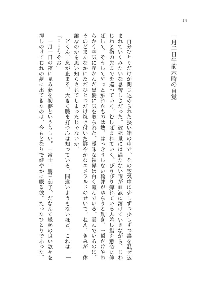 片想いがむかってくる、一秒の記録