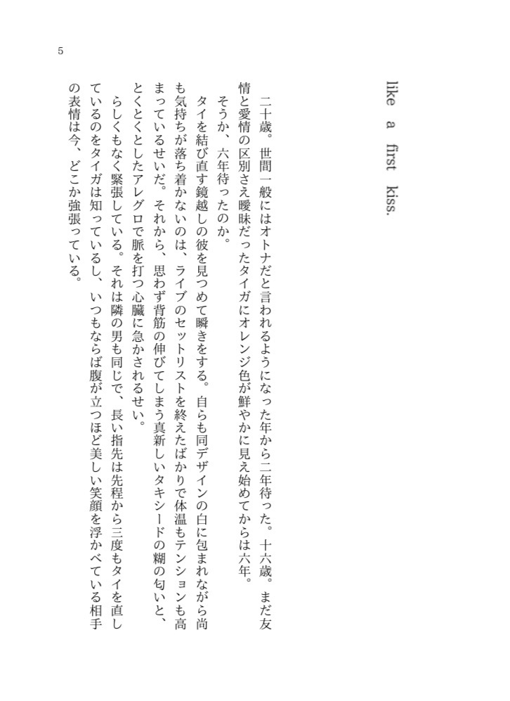 片想いがむかってくる、一秒の記録