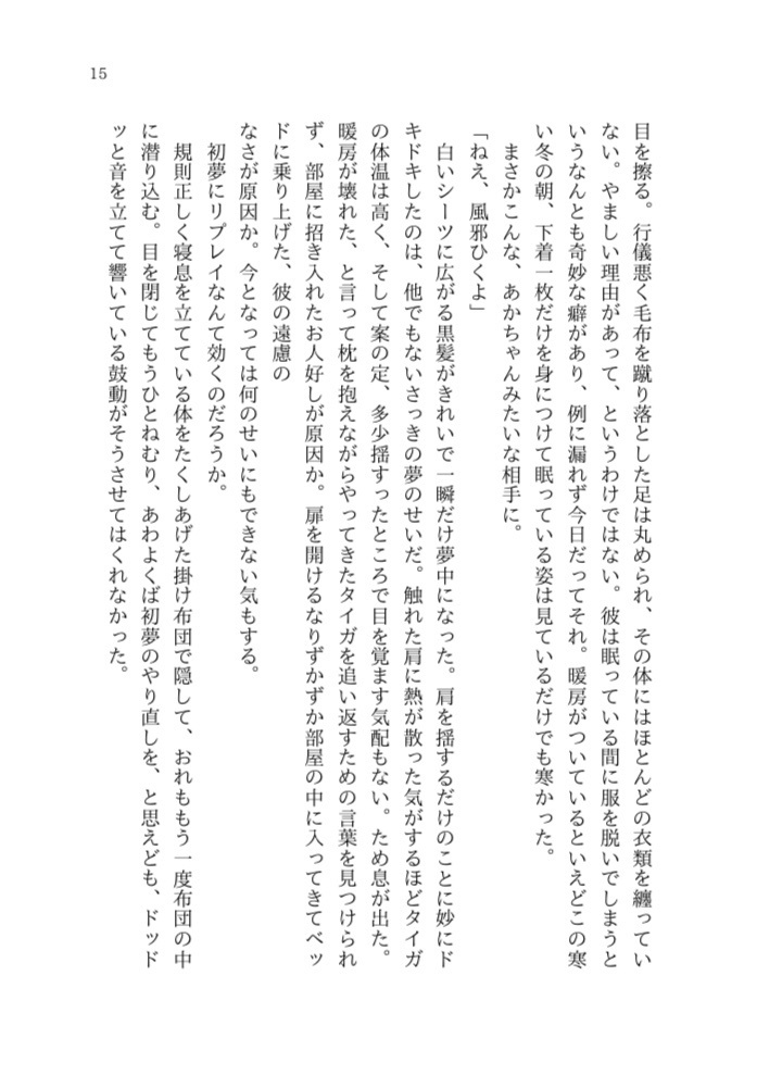 片想いがむかってくる、一秒の記録