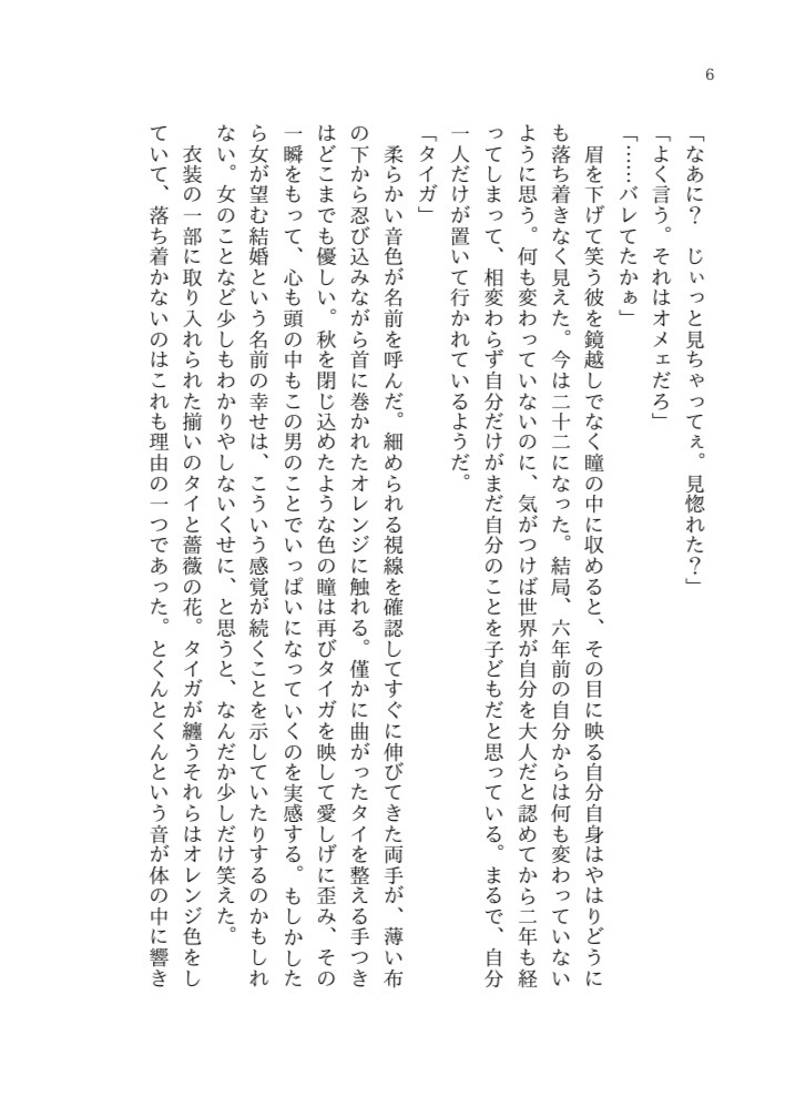 片想いがむかってくる、一秒の記録