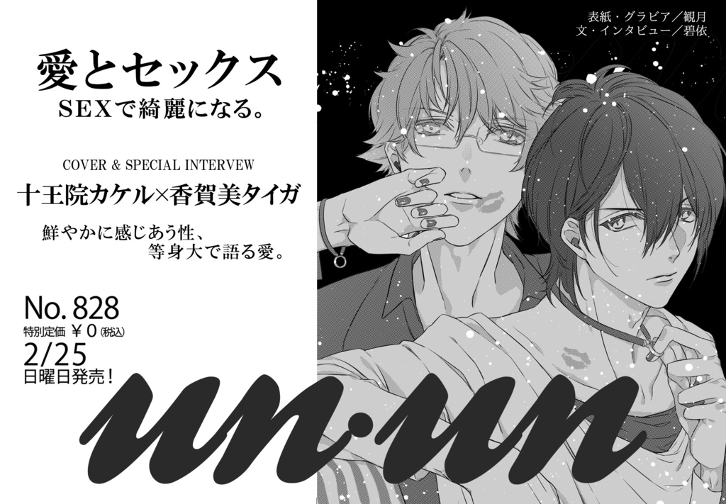 un・un　No.828(データ版)