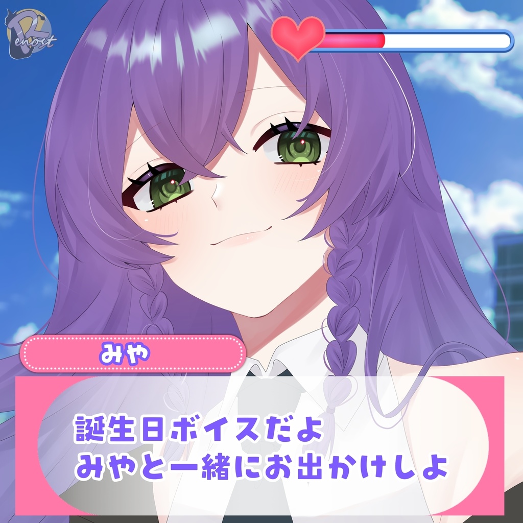 【2025】みや 誕生日記念ボイス 全２種