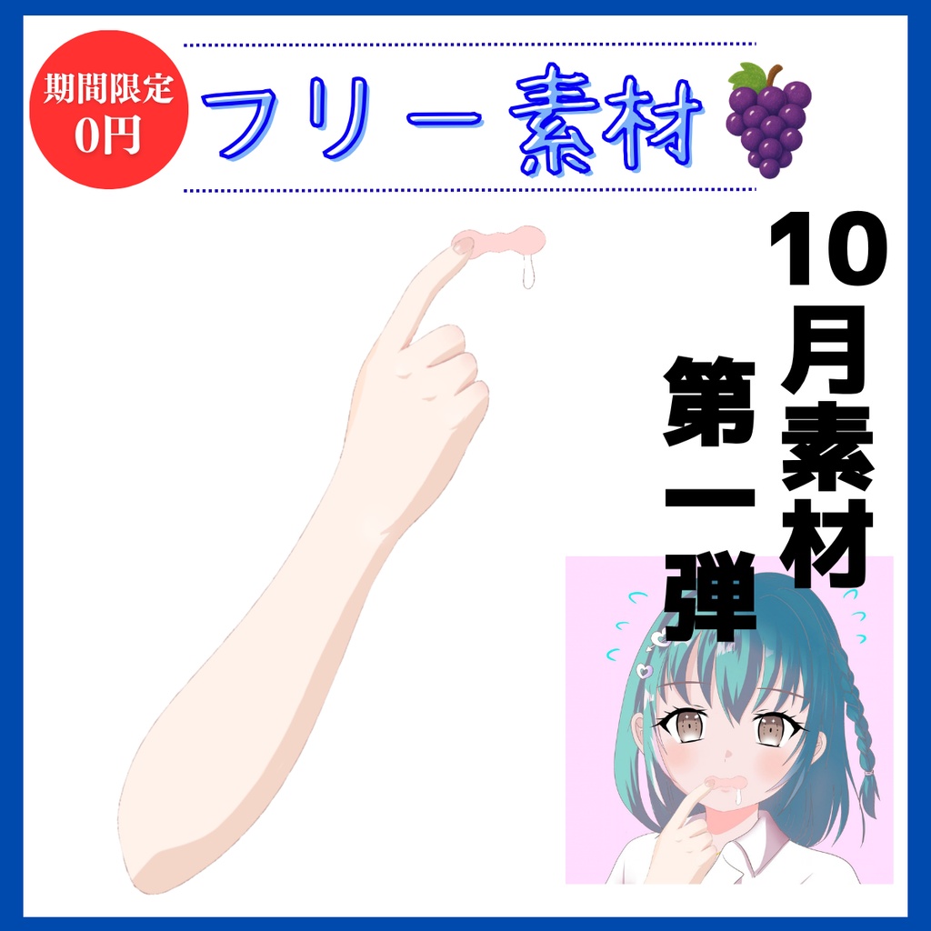 【Vtuber】じゅるりの手【おはV素材】【期間限定】