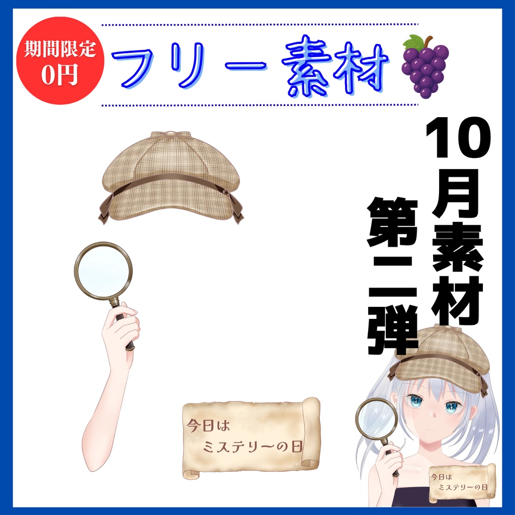 【Vtuber】ミステリーの日【おはV素材】【期間限定】