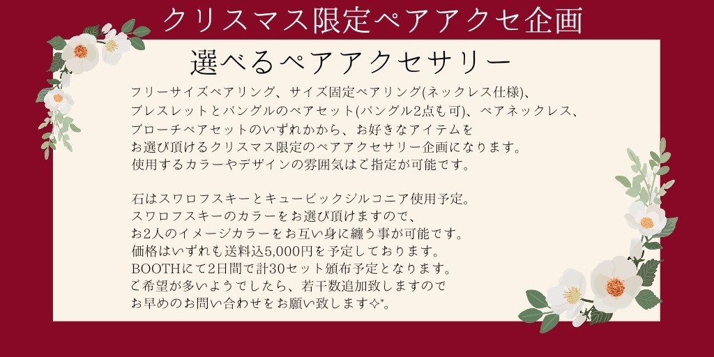2021年クリスマス️️♥️選べるペアアクセサリー企画