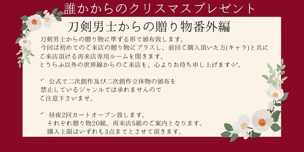 誰かからの贈り物〜クリスマスプレゼント〜
