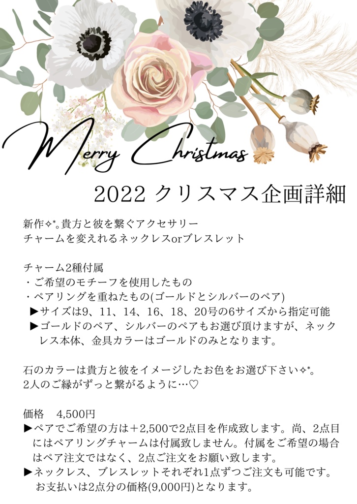 受注終了 2022クリスマス企画