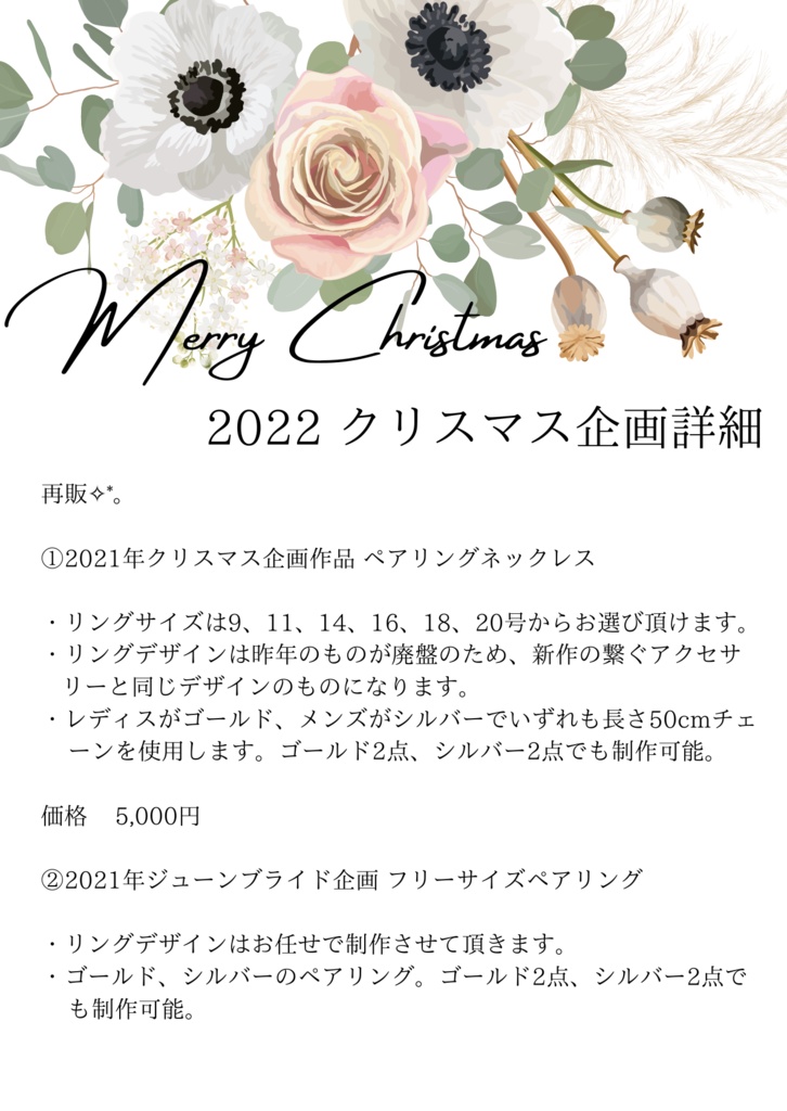 受注終了 2022クリスマス企画