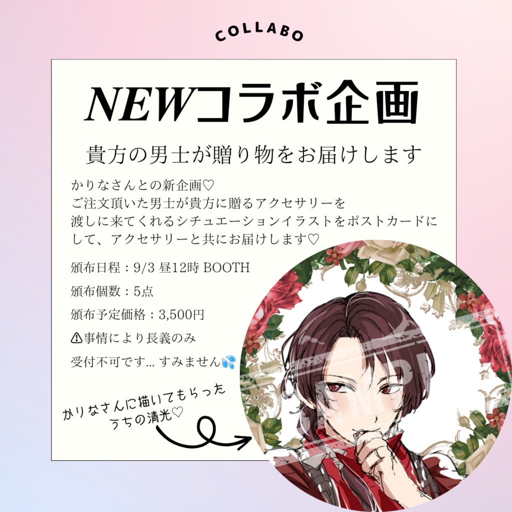 コラボ企画✨貴方の刀剣男士が贈り物を渡しに来ました