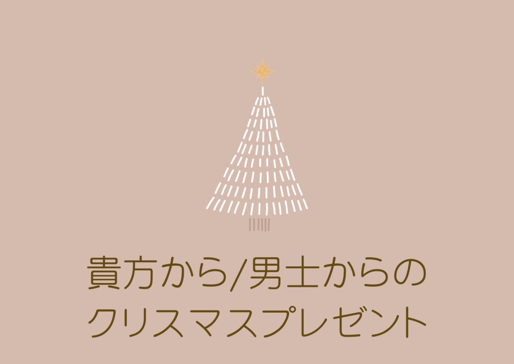 2023 クリスマス企画