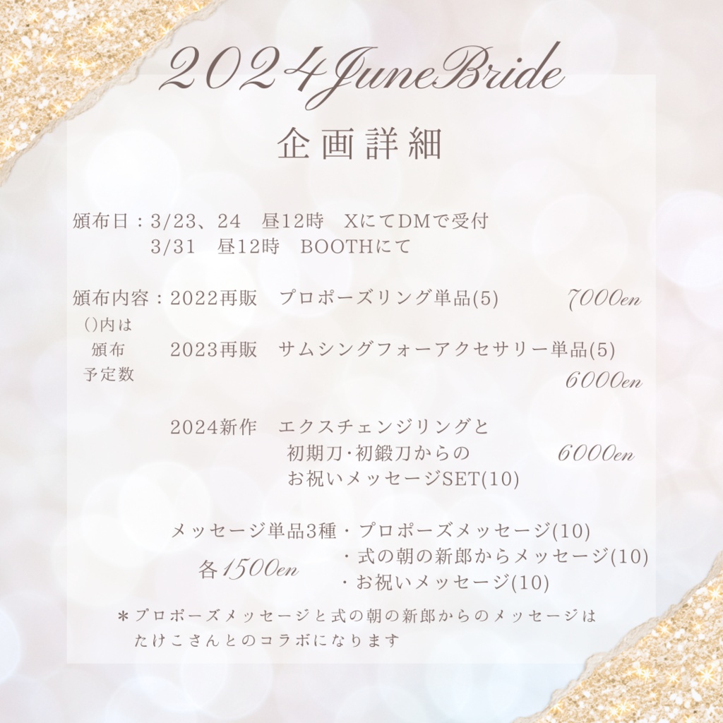 2024年 JUNEbride
