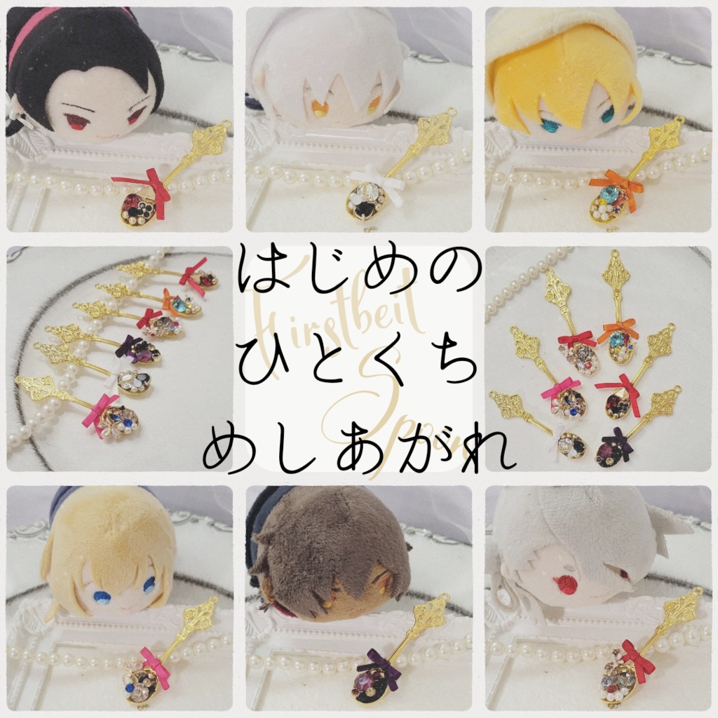 はじめのひとくちめしあがれ