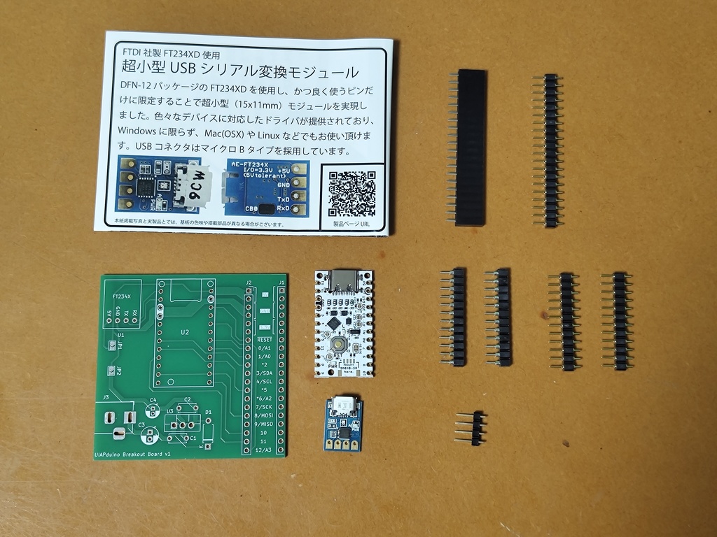 UIAPduino Pro Micro 用ブレイクアウト基板セット