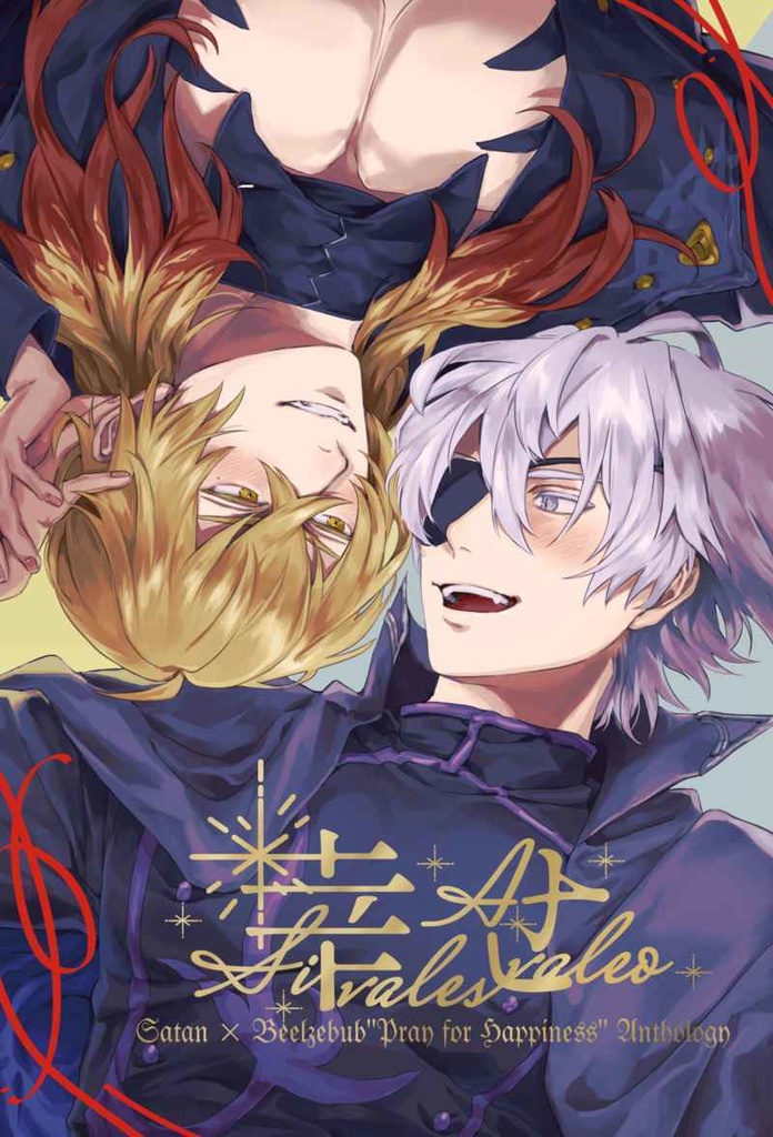 サタブフ幸せ祈願アンソロジー