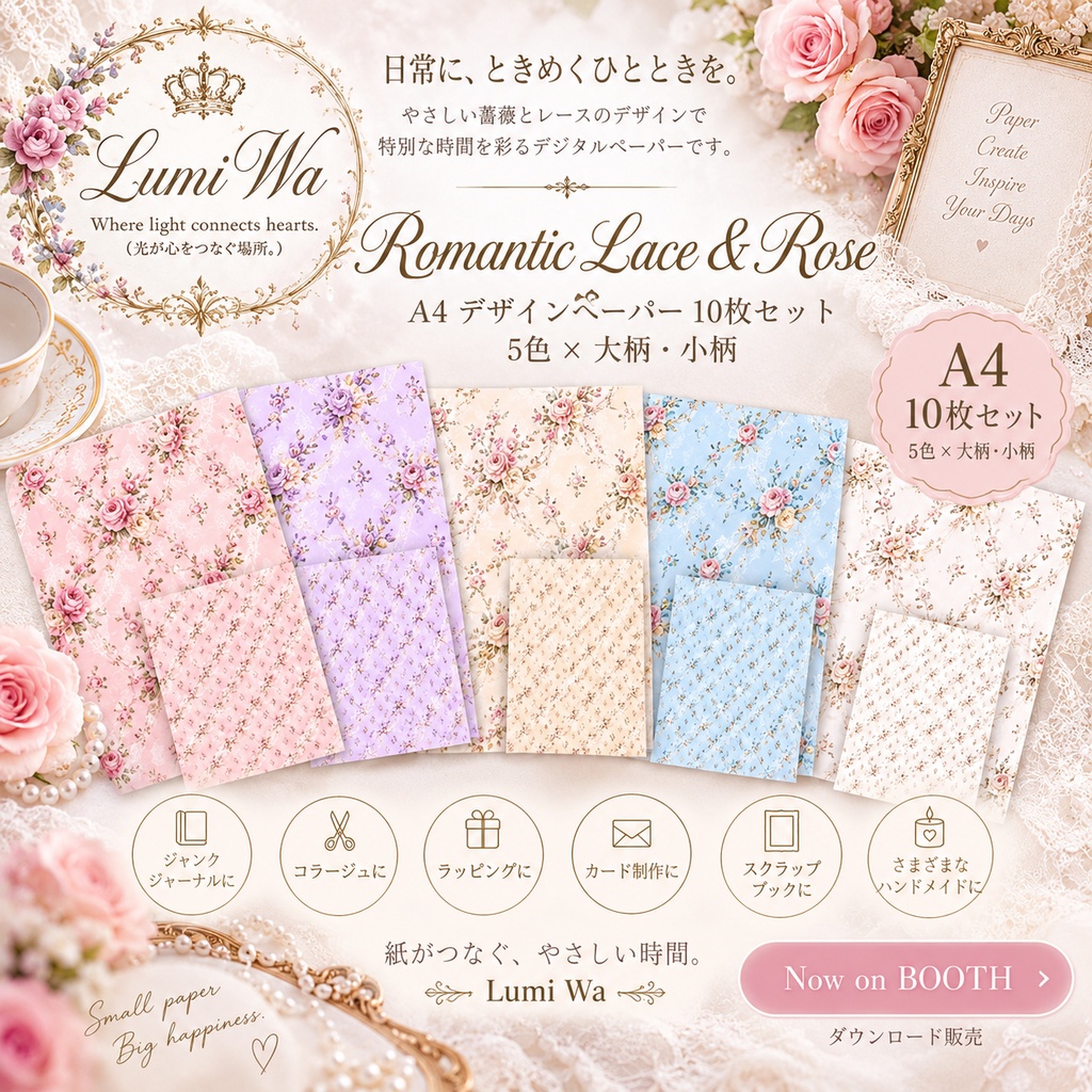 Romantic Lace & Rose A4 デザインペーパー 10枚セット｜5色 × 大柄・小柄