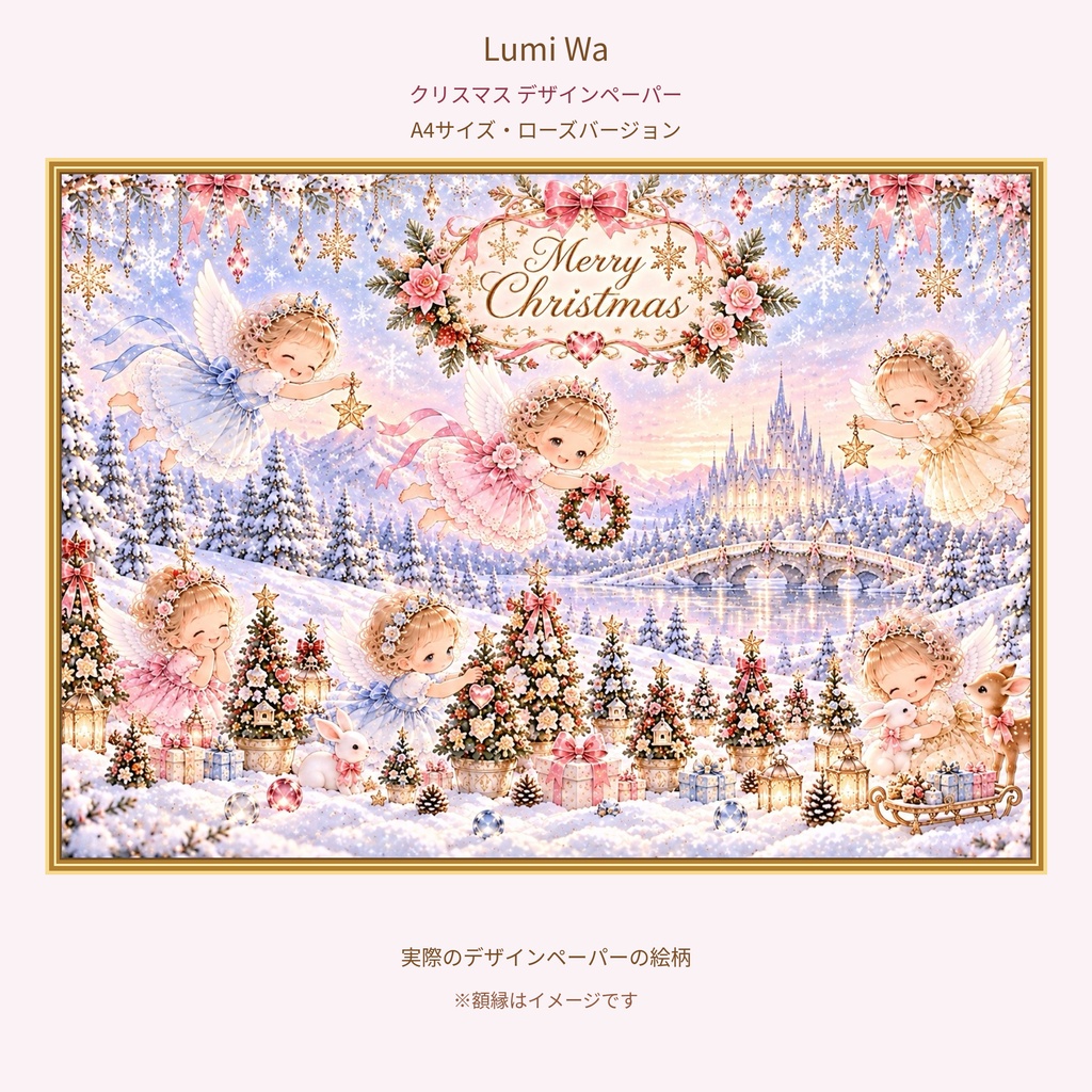 クリスマス デザインペーパー A4横 2枚セット|天使と雪の幻想的なクリスマス|ローズ&ポインセチア 愛 光 癒し デジタルアート デザインアート エンジェル クリスマス クリスマスツリー