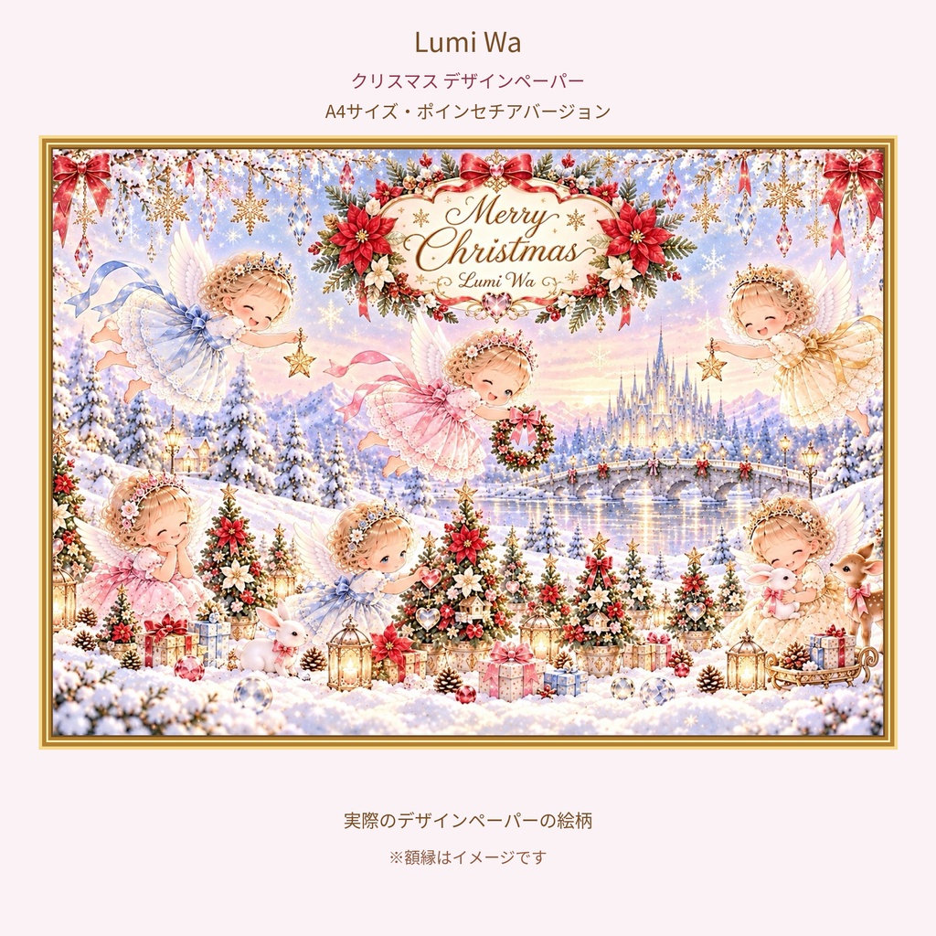 クリスマス デザインペーパー A4横 2枚セット|天使と雪の幻想的なクリスマス|ローズ&ポインセチア 愛 光 癒し デジタルアート デザインアート エンジェル クリスマス クリスマスツリー