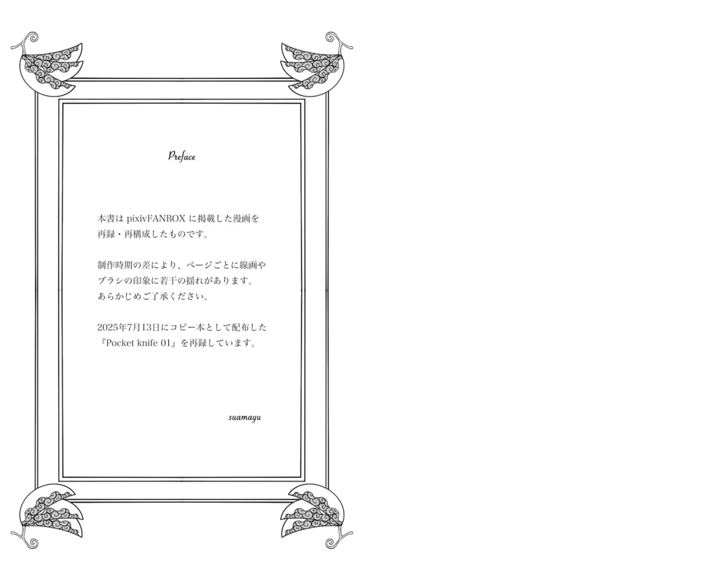 op🔪🐊『Pocket knife "Remain"』