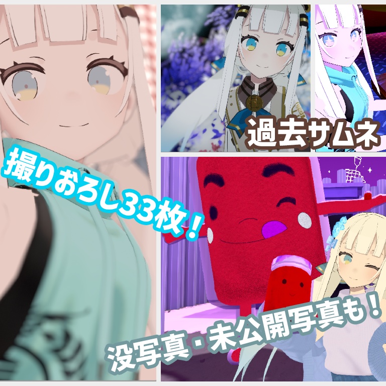 【3ヵ月記念配布】サムネ&オフショット画像コレクション