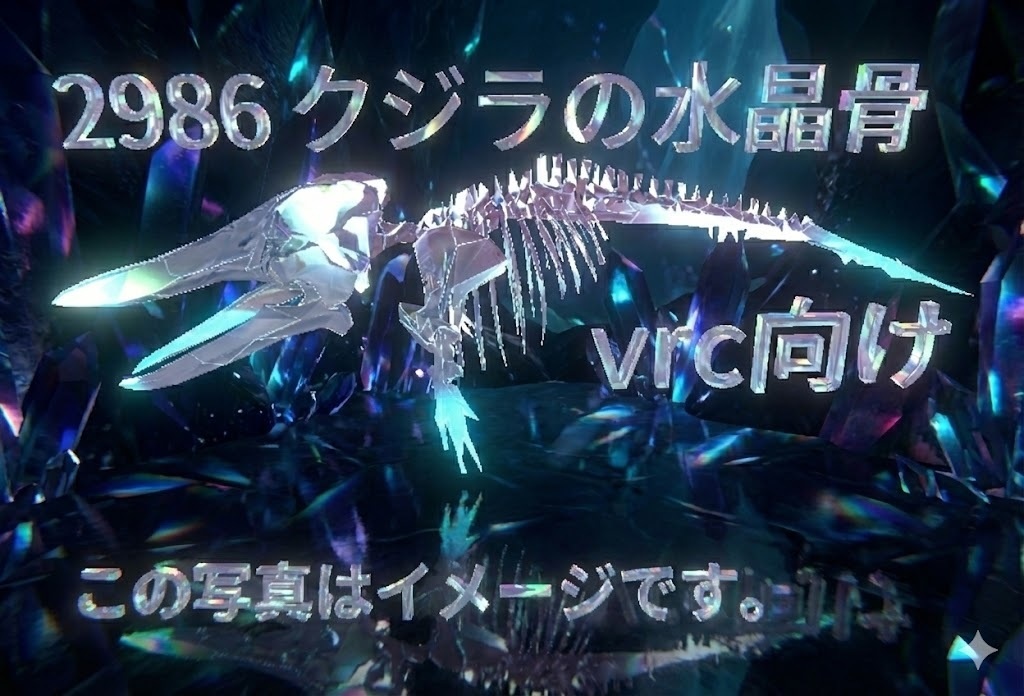 ▼2986  クジラの水晶骨 crysta_bone whale