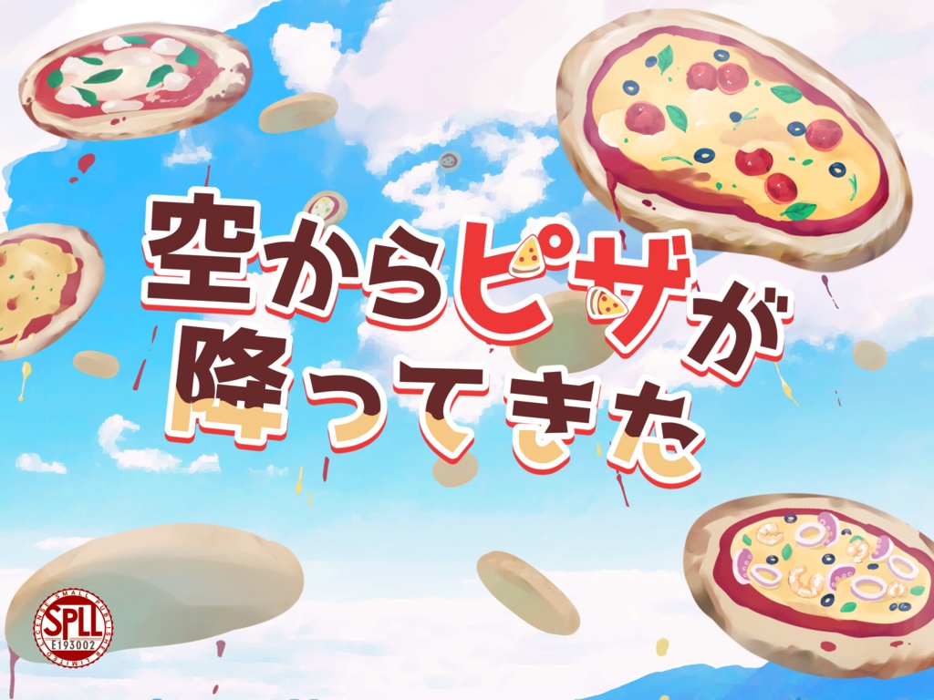 CoC「空からピザが降ってきた」6版 SPLL:E193002