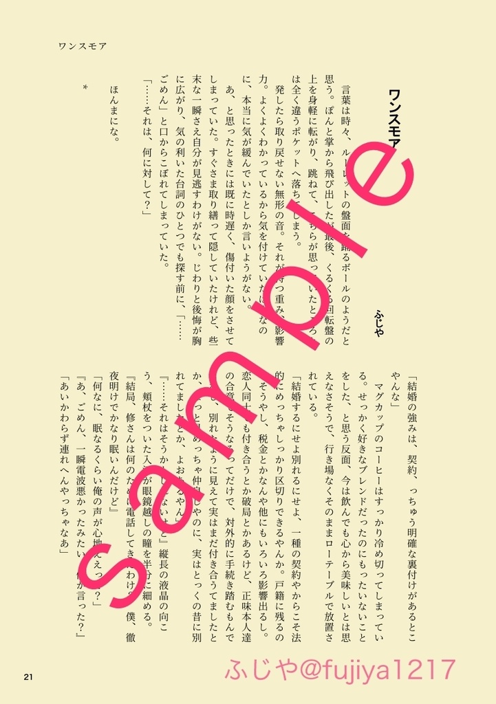 【曲種合同誌】修二、俺と結婚しろし【あんしんBOOTHパック】