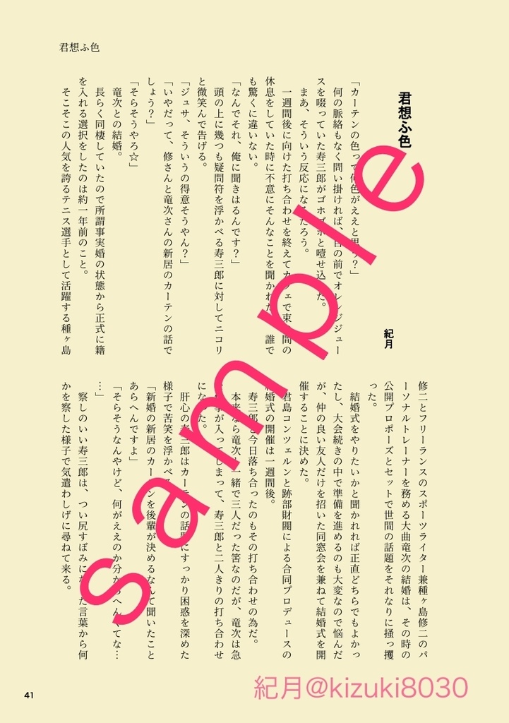 【曲種合同誌】修二、俺と結婚しろし【あんしんBOOTHパック】