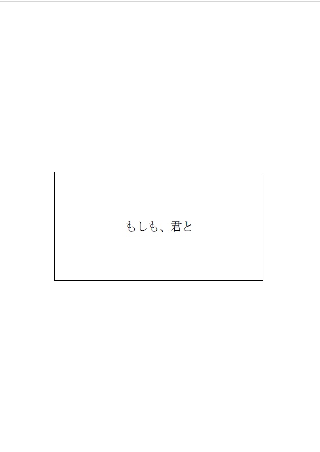 【曲種】もしも、君と【あんしんBOOTHパック】