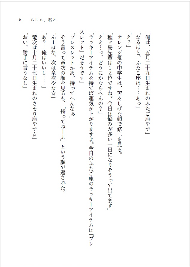 【曲種】もしも、君と【あんしんBOOTHパック】