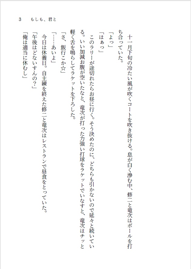 【曲種】もしも、君と【あんしんBOOTHパック】