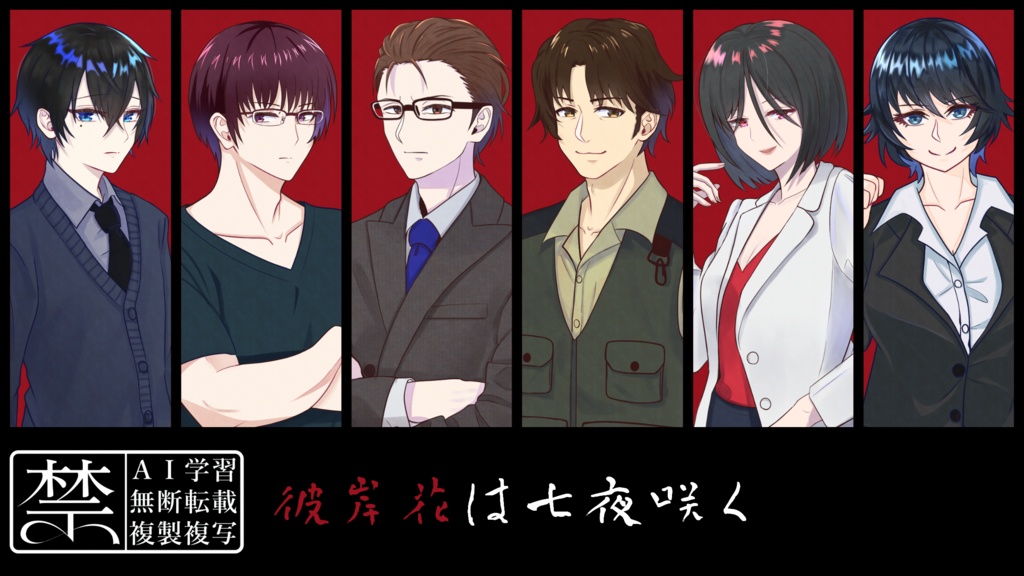 CoC6版シナリオ「彼岸花は七夜咲く」 SPLL:E119039