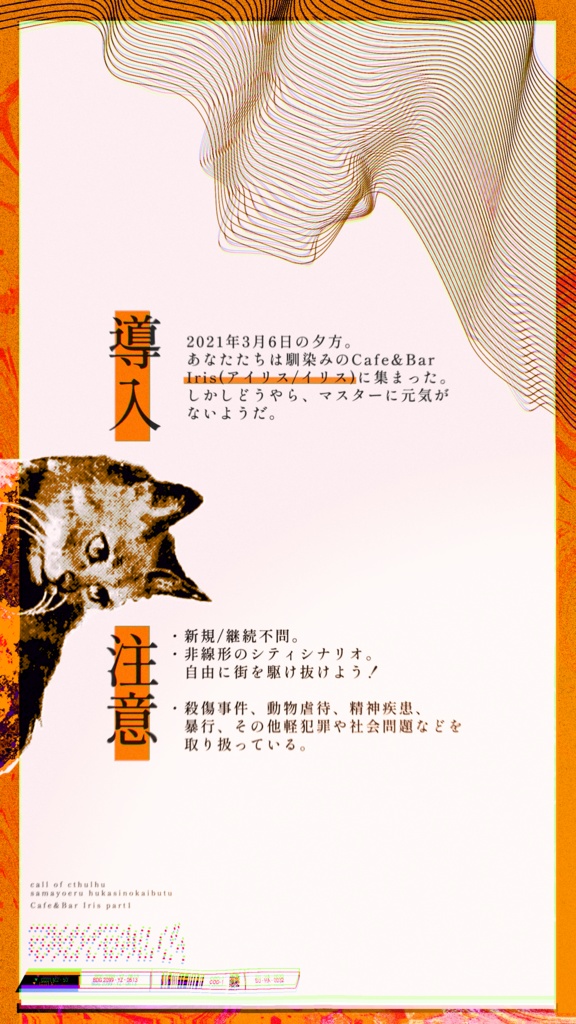 【CoC6版/7版】Irisシリーズ第1弾「彷徨いし不可視の怪物」SPLL:E197733