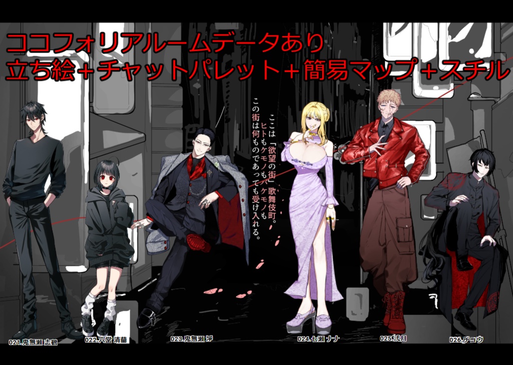 【CoC6版/7版】Irisシリーズ第2弾「蓮香、紅灯の巷に燻る」SPLL:E194459