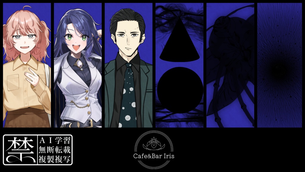 【CoC6版/7版】Irisシリーズ第3弾「障月の歪みに光陰集う」SPLL:E190076