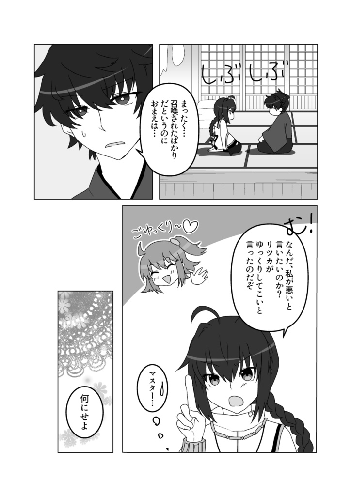 【Fate/SR & Fate/GO 剣伊】例えば其れが泡沫の夢として