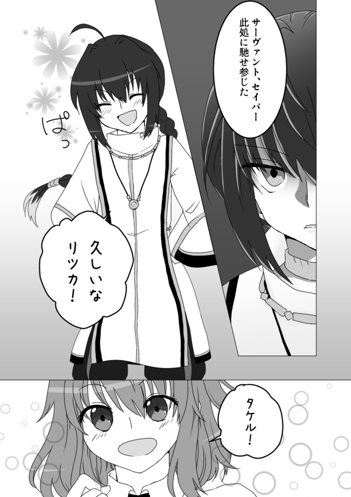 【Fate/SR & Fate/GO 剣伊】例えば其れが泡沫の夢として