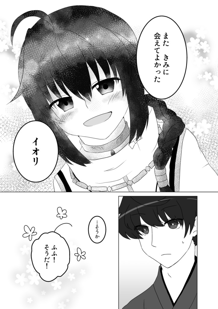 【Fate/SR & Fate/GO 剣伊】例えば其れが泡沫の夢として