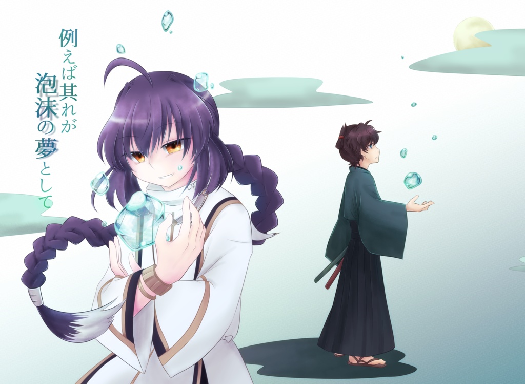 【Fate/SR & Fate/GO 剣伊イメージソング(カラオケ)】例えば其れが泡沫の夢として