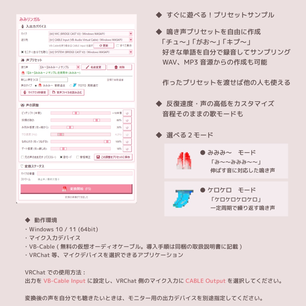 【みみリンガル】リアルタイム鳴き声ボイスチェンジャー