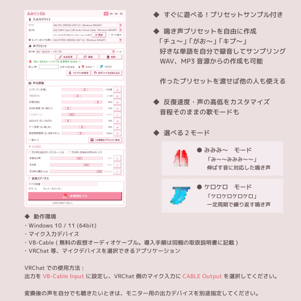 【みみリンガル】リアルタイム鳴き声ボイスチェンジャー